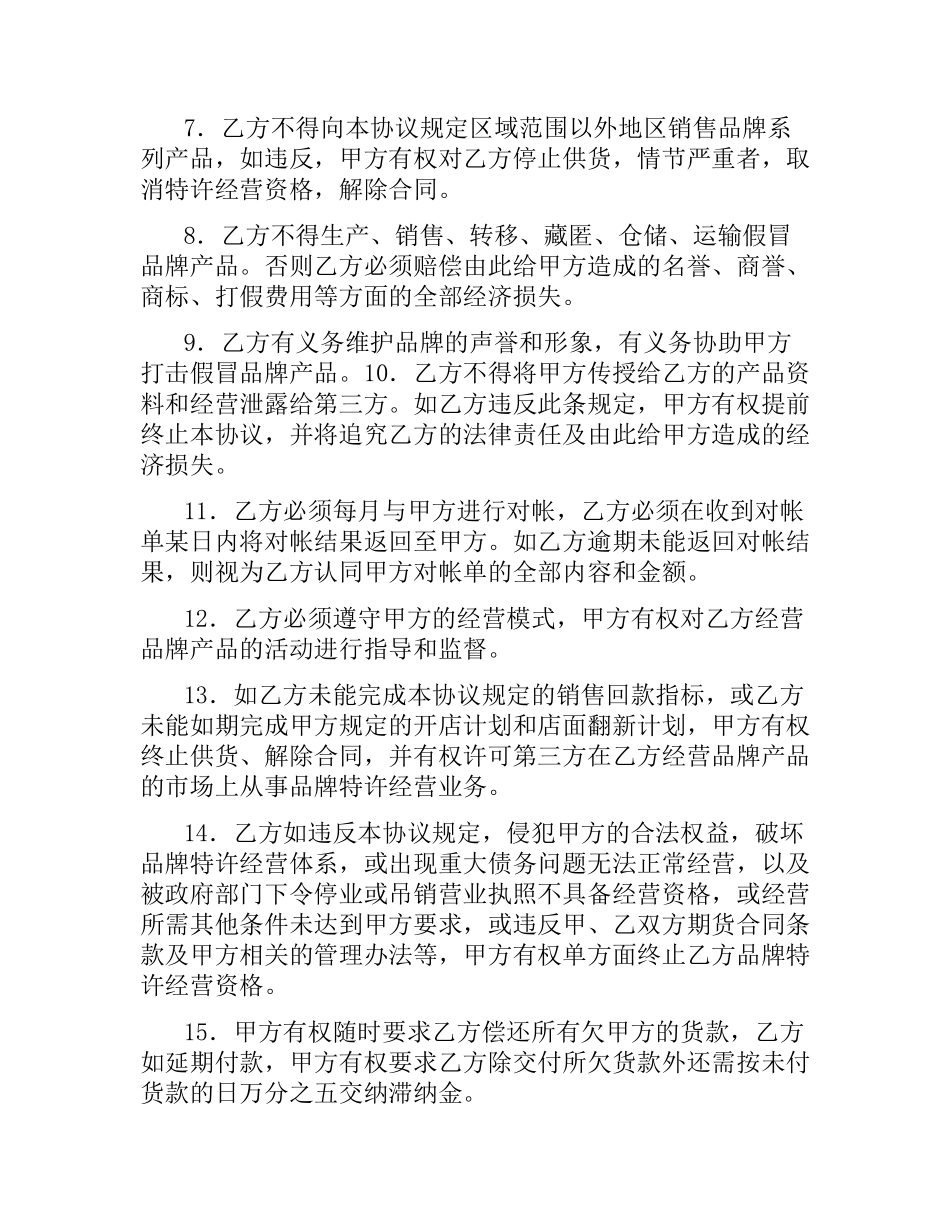 品牌特许经营协议(样式二).docx_第3页