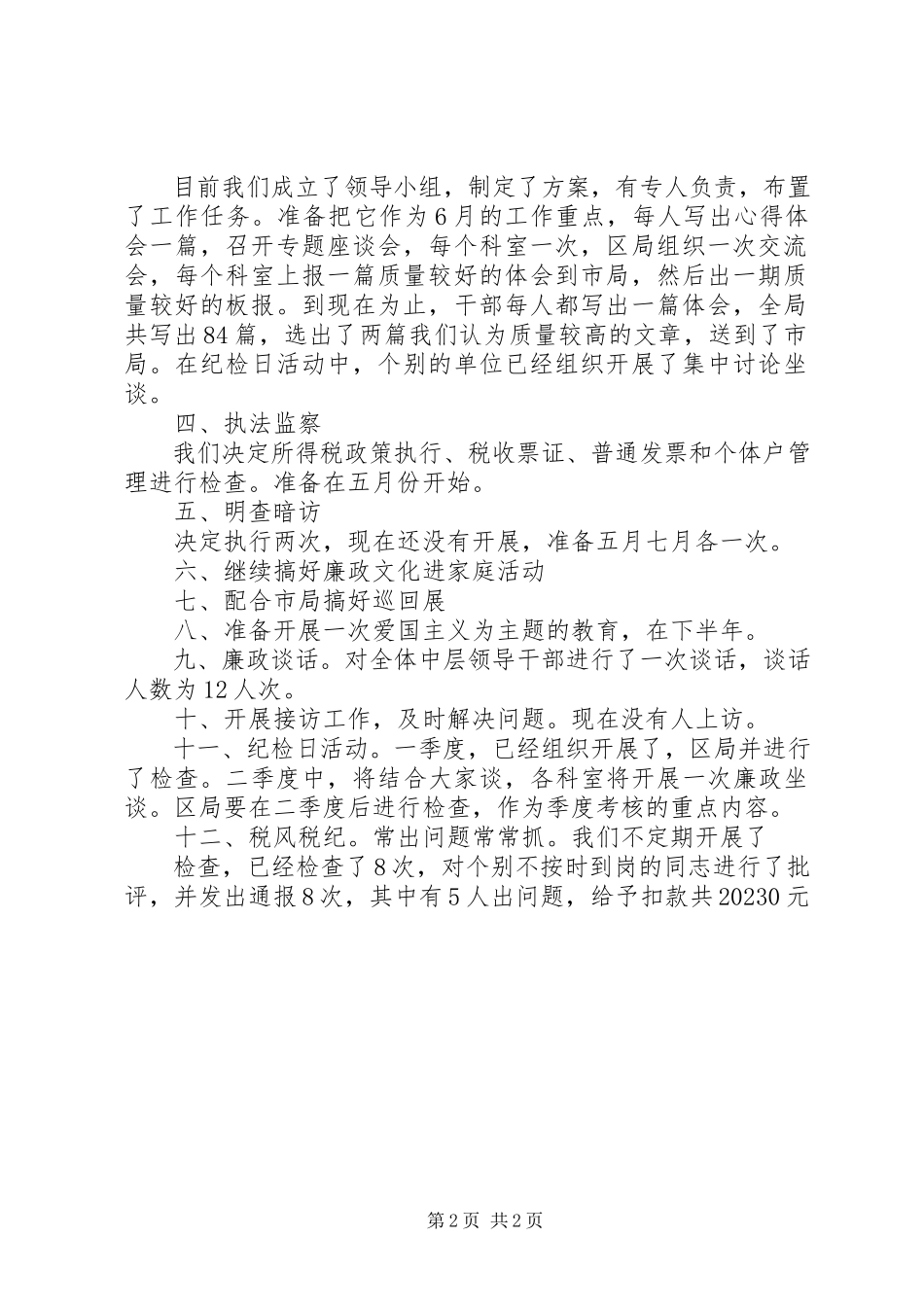2023年区党风廉政建设情况工作汇报材料党支部党风廉洁建设汇报材料.docx_第2页