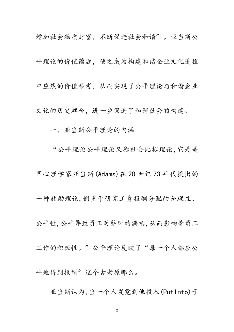 2023年构建和谐企业文化科学发展观构建论文范文.doc_第2页