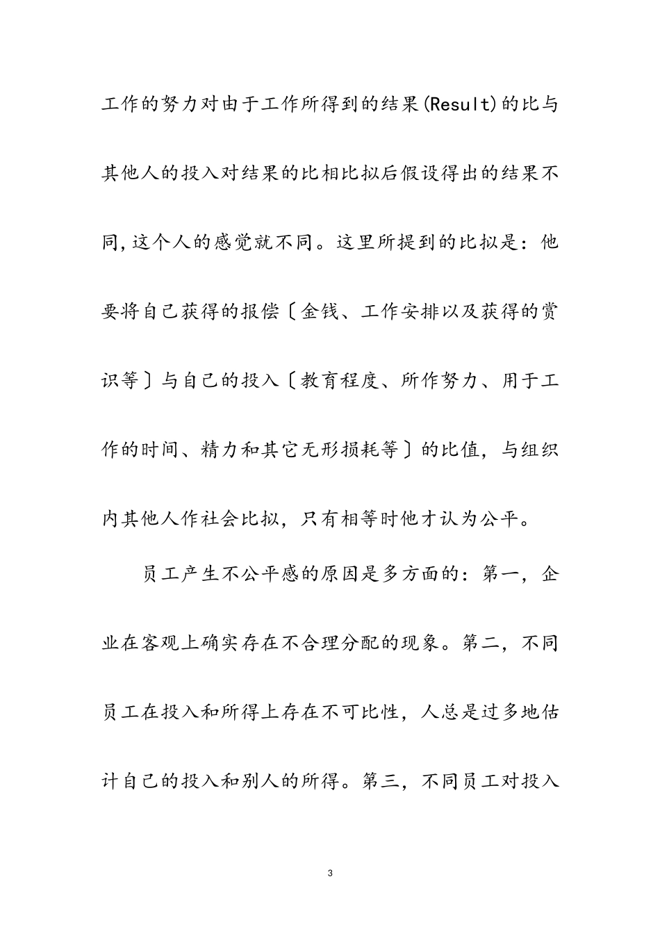 2023年构建和谐企业文化科学发展观构建论文范文.doc_第3页