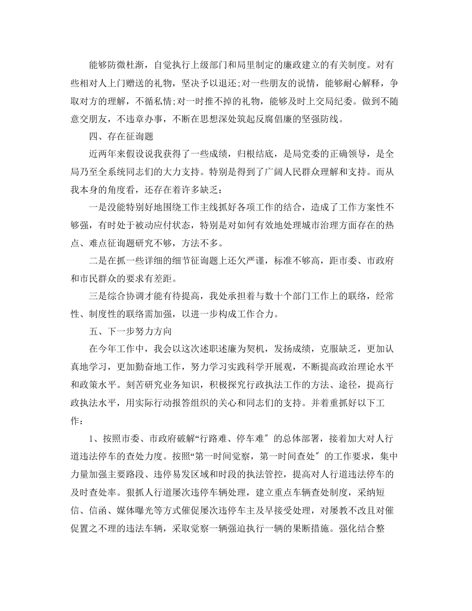 2023年城管工作个人终自我总结.docx_第3页