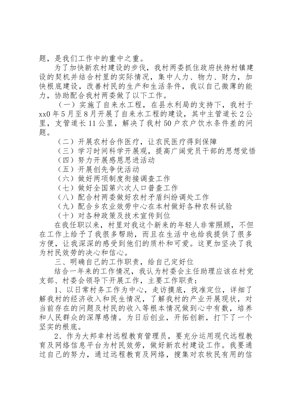 2023年村官个人工作总结模板4篇新编.docx_第2页