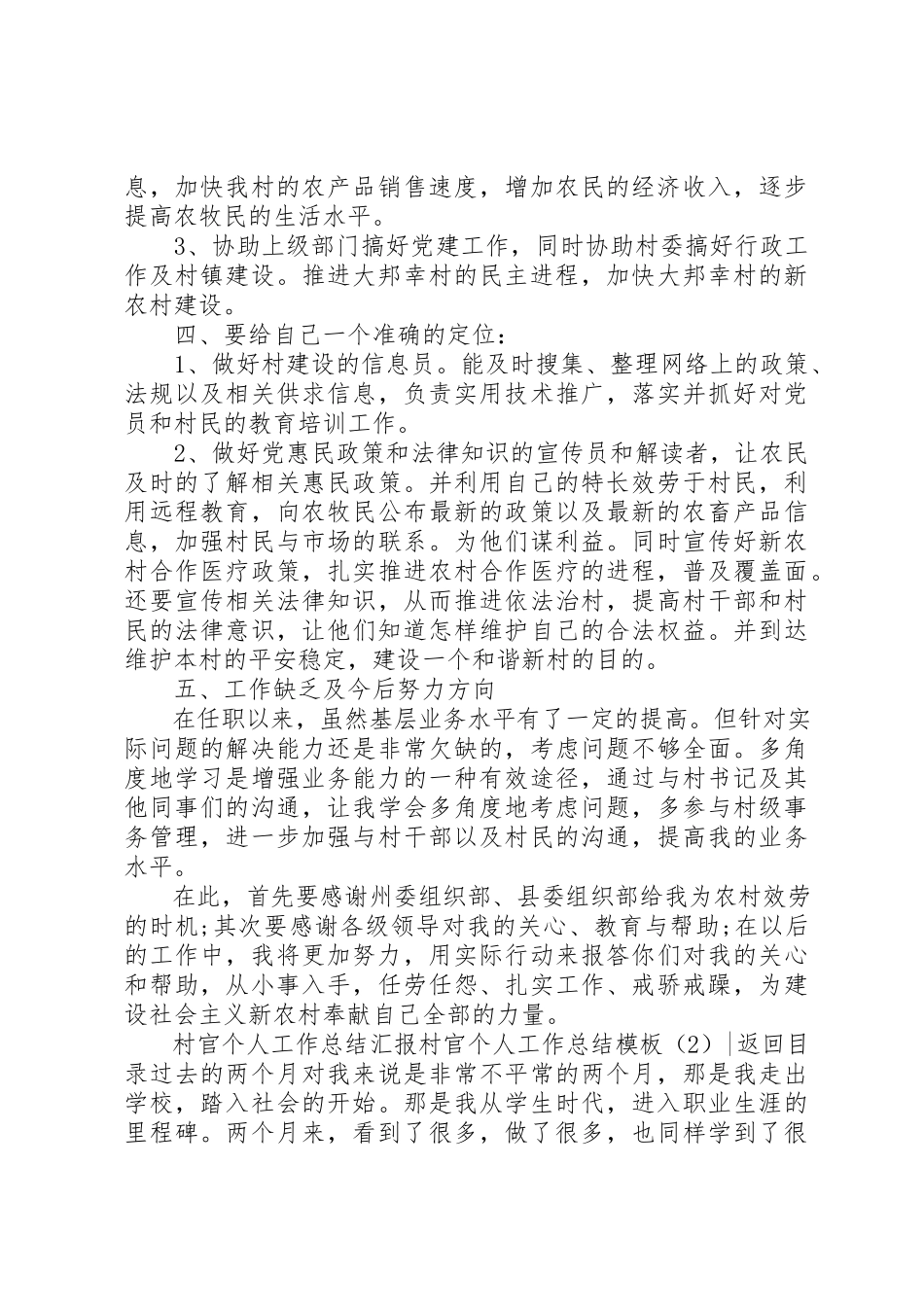 2023年村官个人工作总结模板4篇新编.docx_第3页