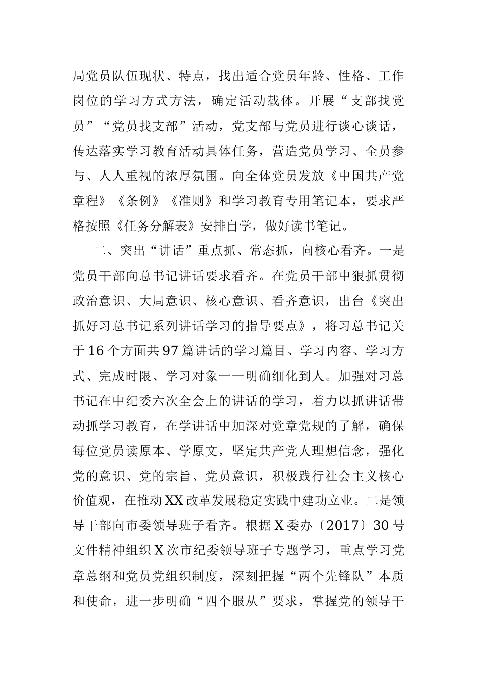 2017年市纪委推进“两学一做”学习教育常态化制度化工作总结范文.docx_第3页