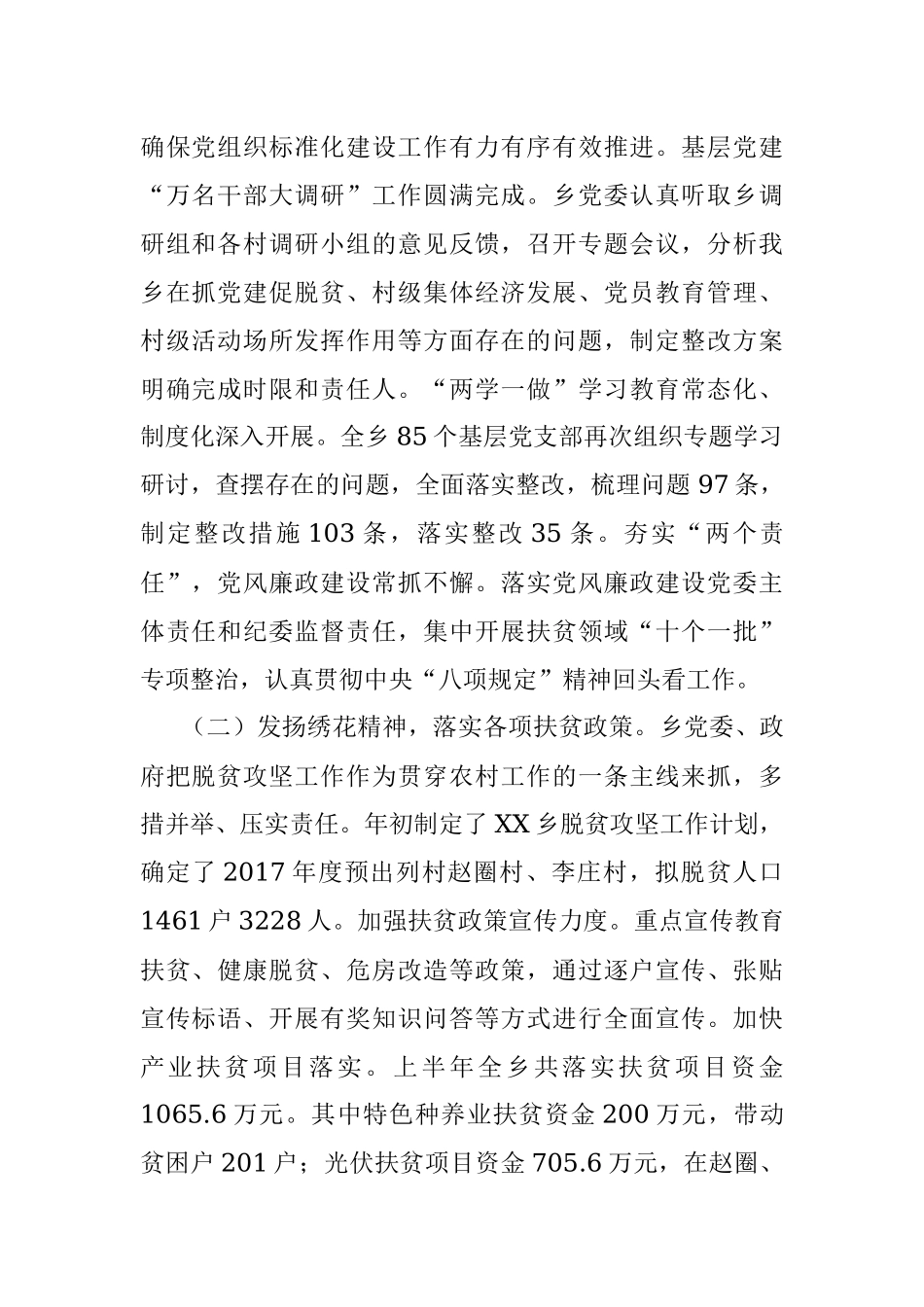 2017年乡镇工作总结.docx_第2页