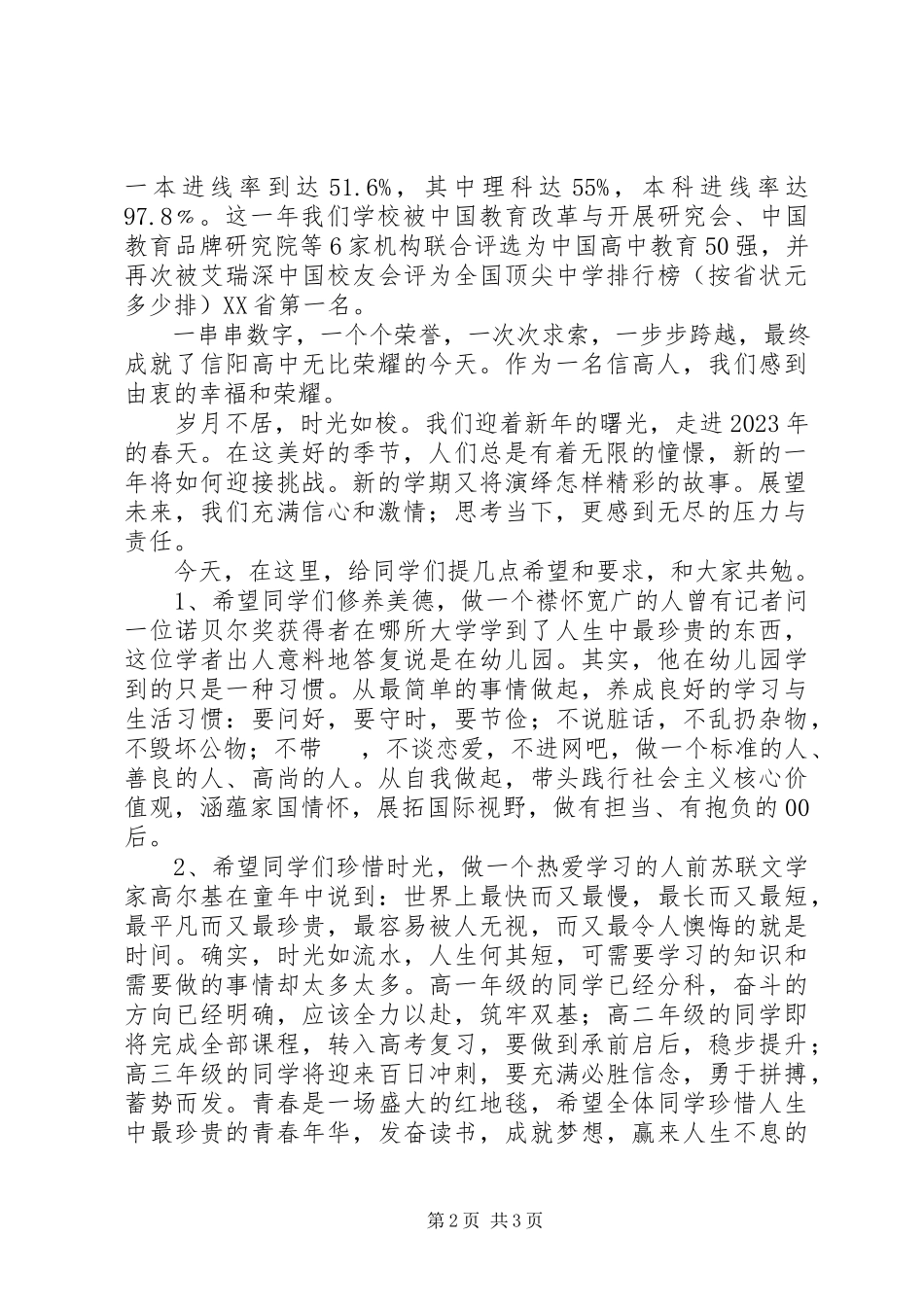 2023年开学典礼上校长的致辞稿.docx_第2页
