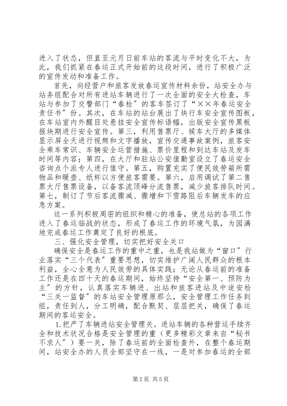 2023年度春运总结.docx_第2页