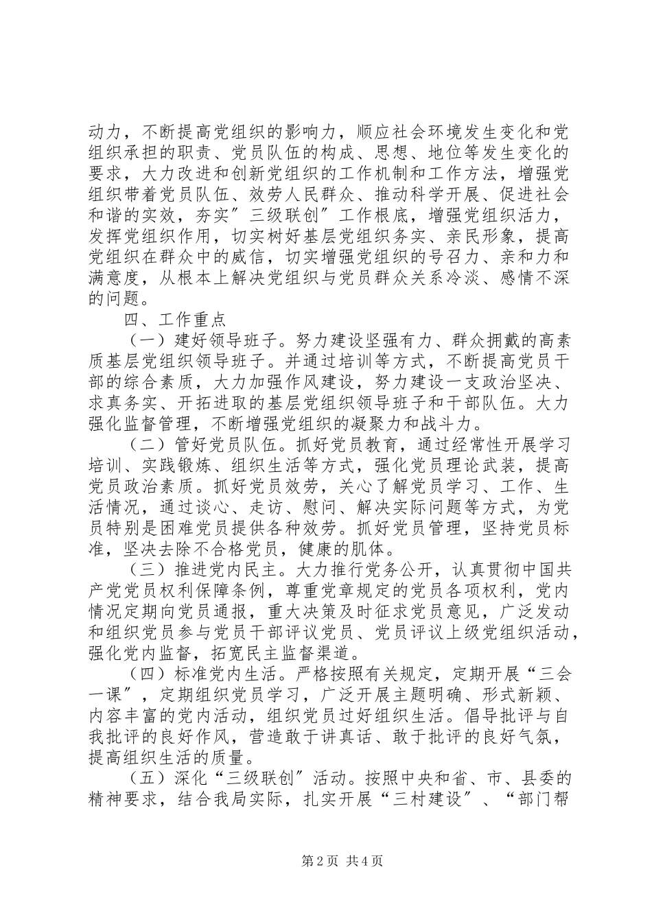 2023年科技局示XX县区工作实施意见.docx_第2页