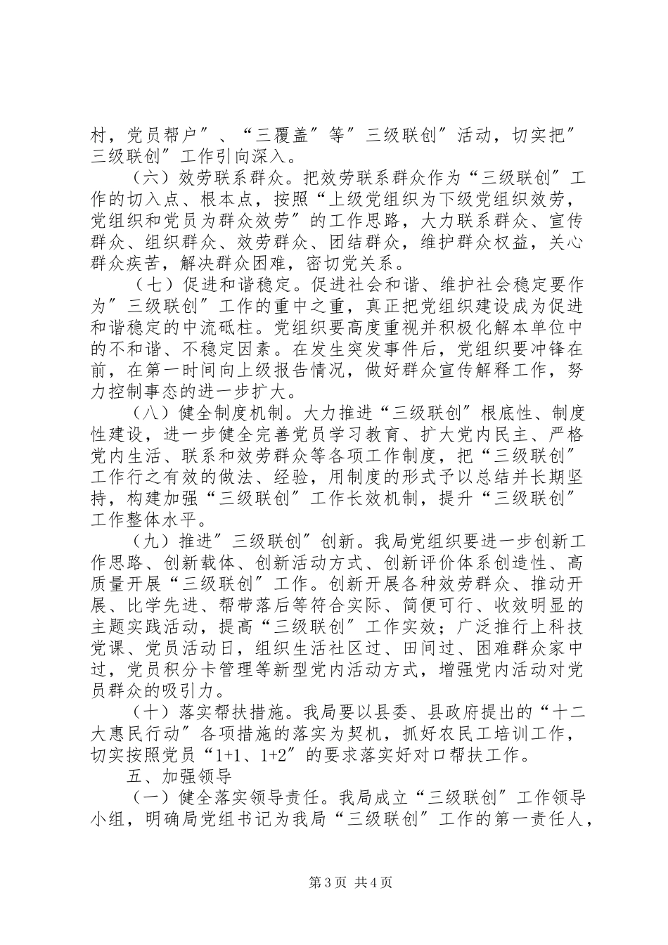 2023年科技局示XX县区工作实施意见.docx_第3页