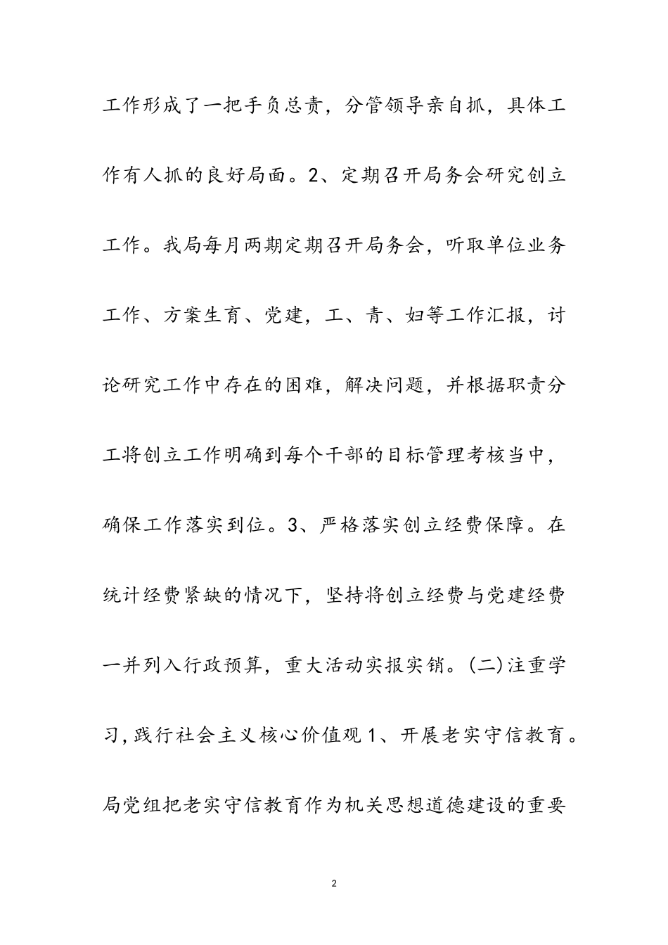 2023年年创建卫生县城工作总结范文.doc_第2页