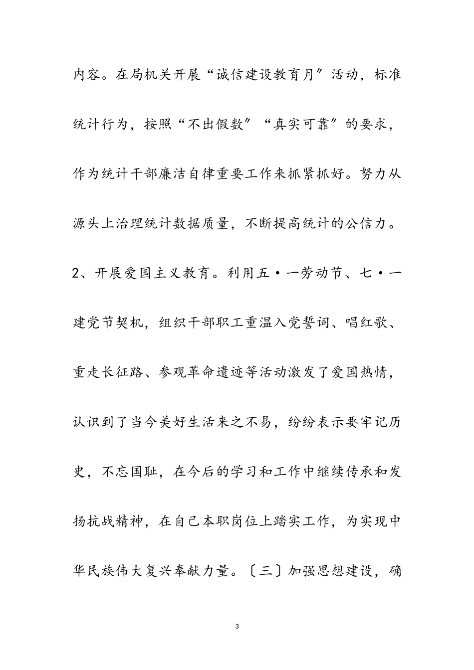 2023年年创建卫生县城工作总结范文.doc_第3页