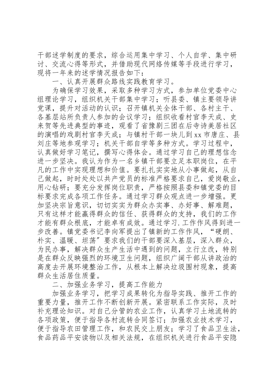 2023年基层领导班子学习工作总结汇报.doc_第2页