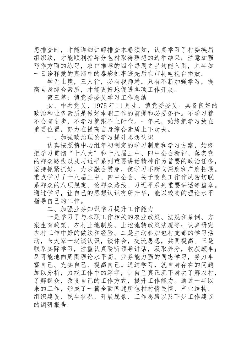 2023年基层领导班子学习工作总结汇报.doc_第3页