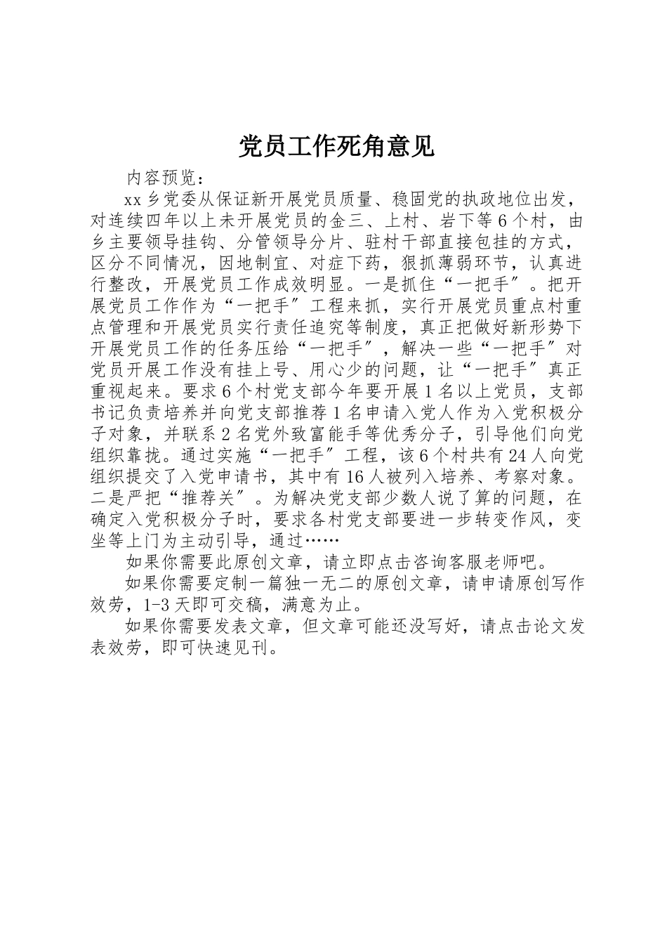 2023年党员工作死角意见.docx_第1页