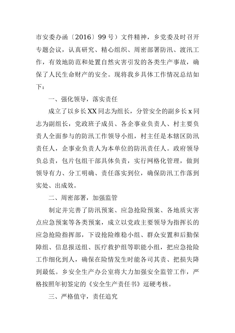 2017年乡镇防汛工作总结.docx_第2页