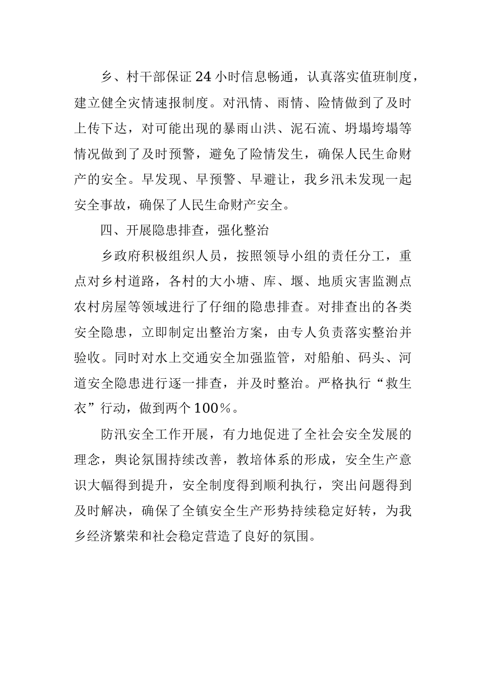 2017年乡镇防汛工作总结.docx_第3页