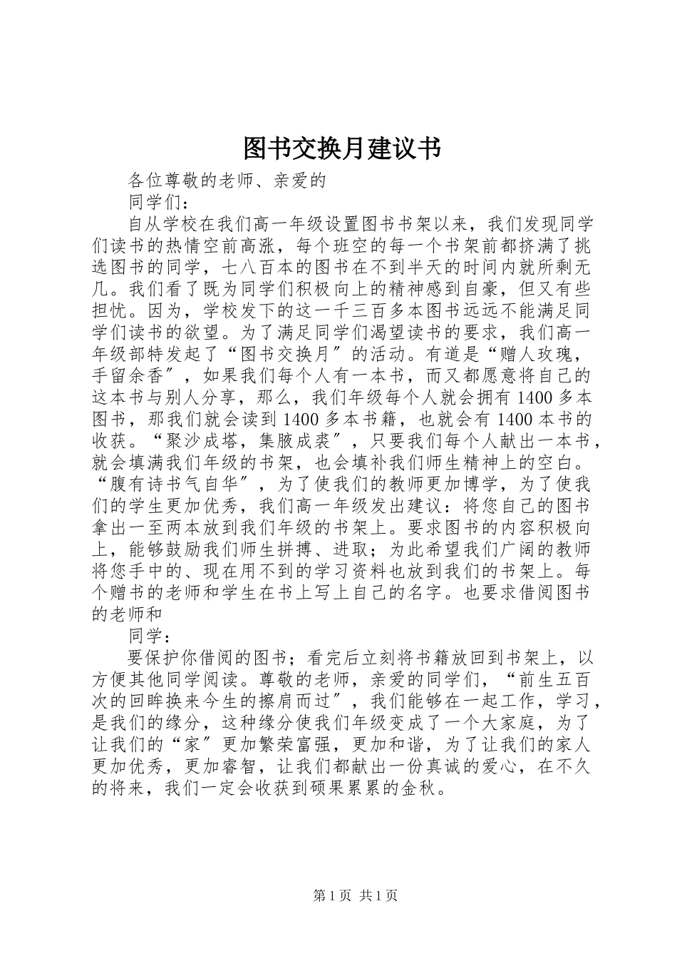 2023年图书交换月倡议书.docx_第1页