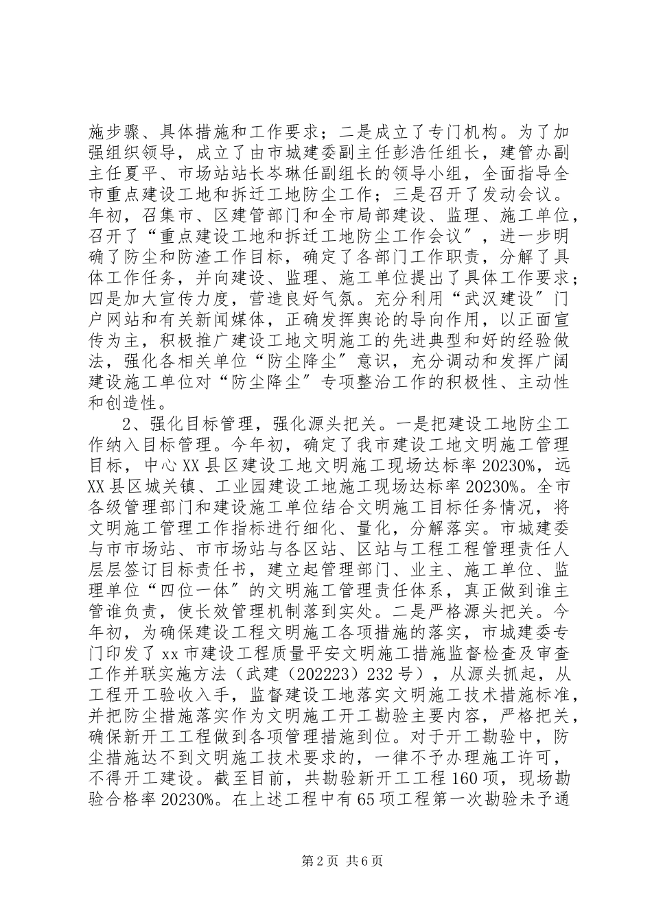 2023年实施城市环保清洁空气工程工作总结.docx_第2页