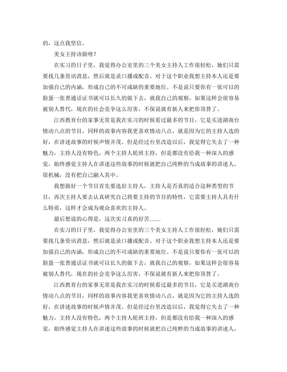 2023年寒假电视台实习总结.docx_第3页