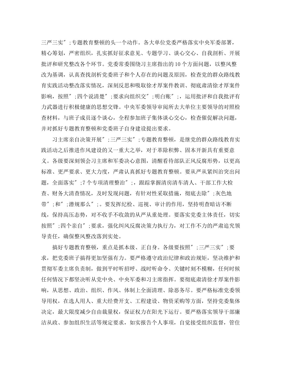 2023年部队民主生活会发言材料推荐.docx_第2页