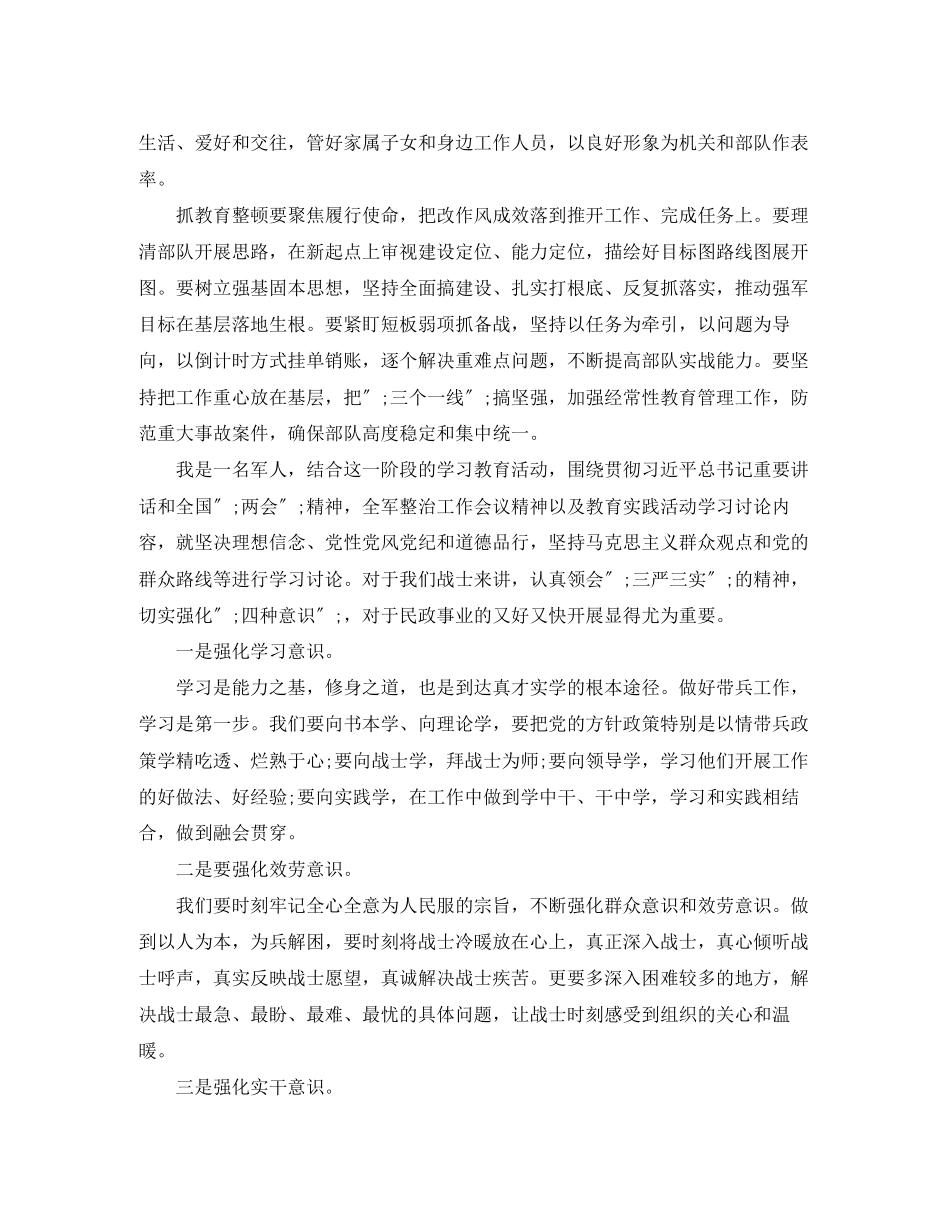 2023年部队民主生活会发言材料推荐.docx_第3页