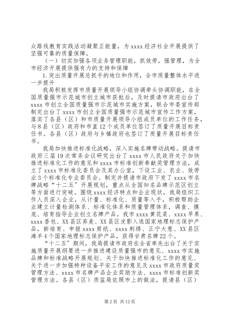 2023年质监局十二五工作总结及十三五规划.docx_第2页