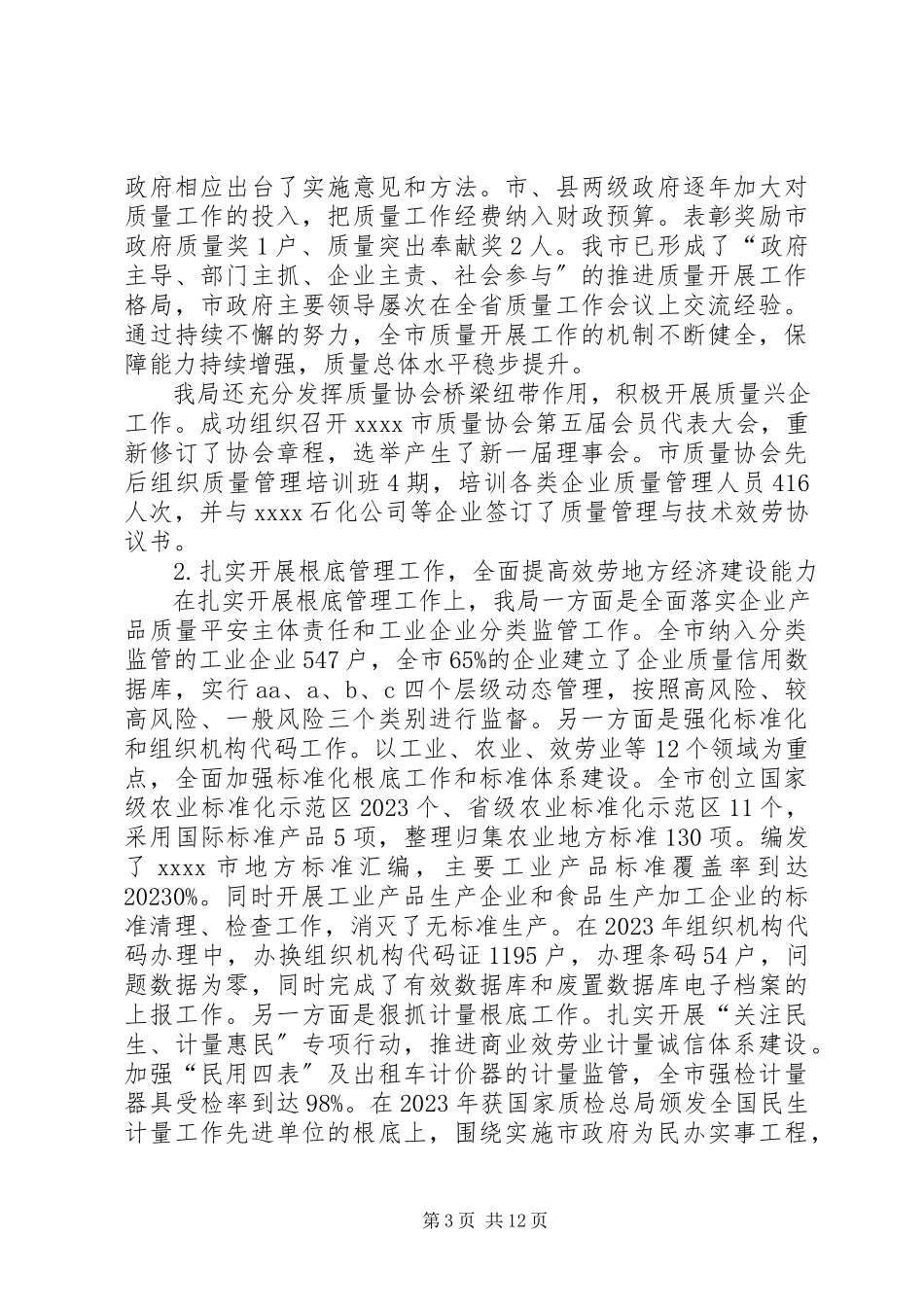 2023年质监局十二五工作总结及十三五规划.docx_第3页