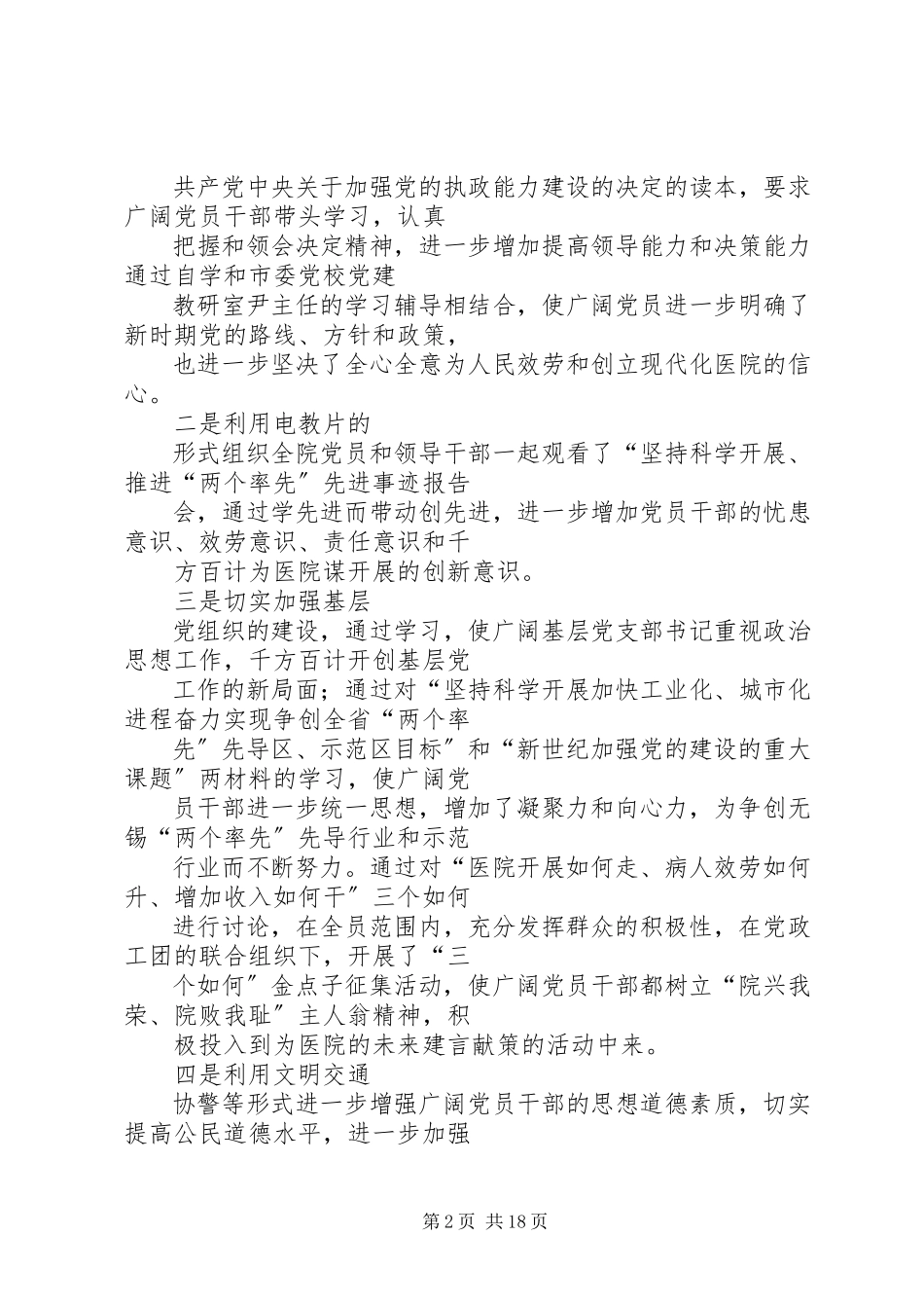 2023年医院党建总结.docx_第2页