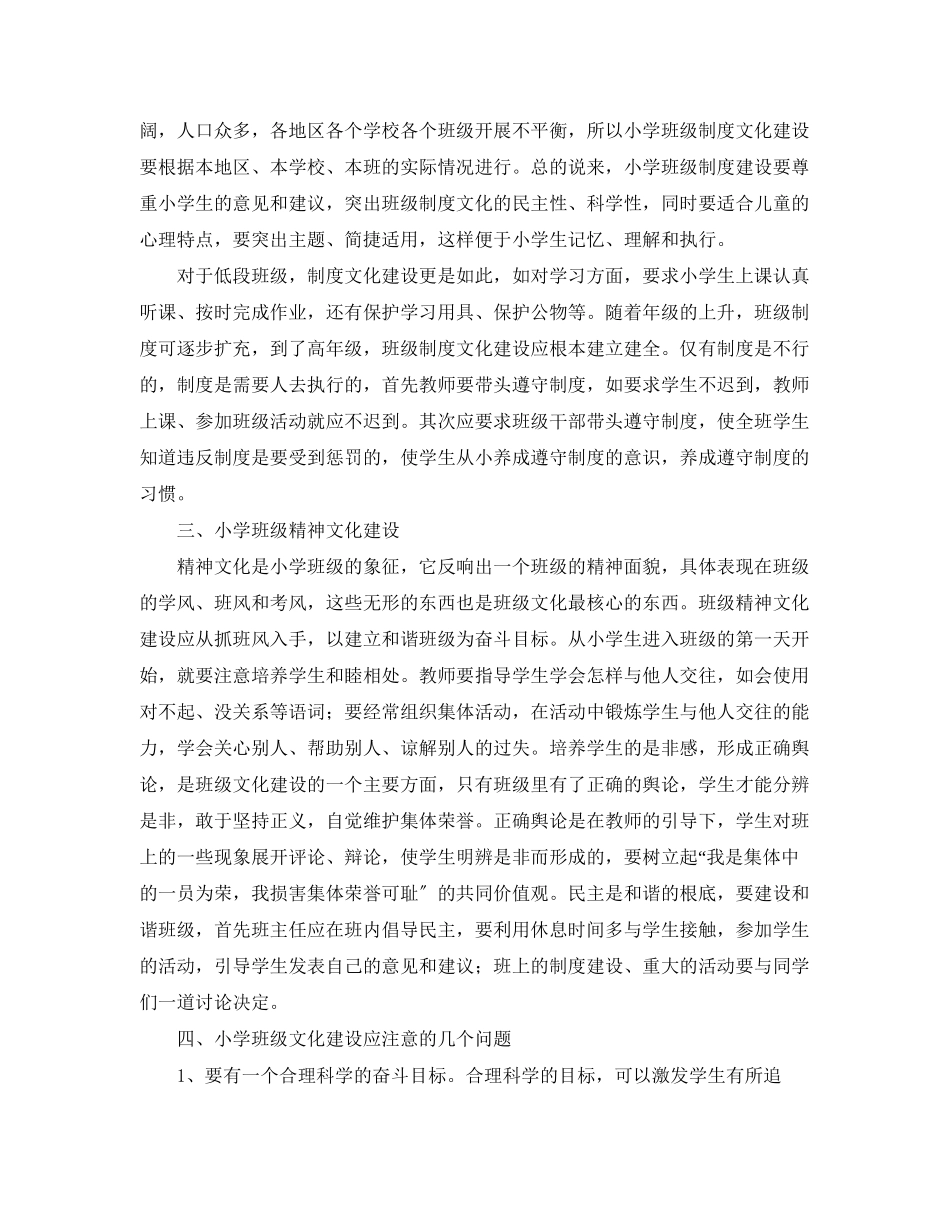 2023年小学特色班级建设总结.docx_第2页