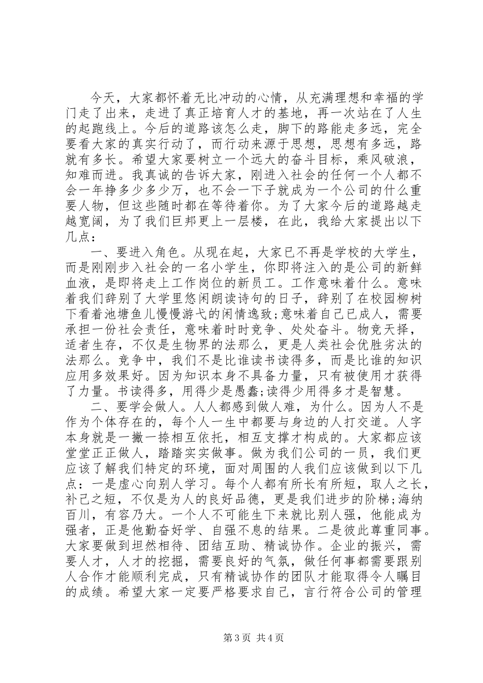 2023年培训的演讲稿.docx_第3页