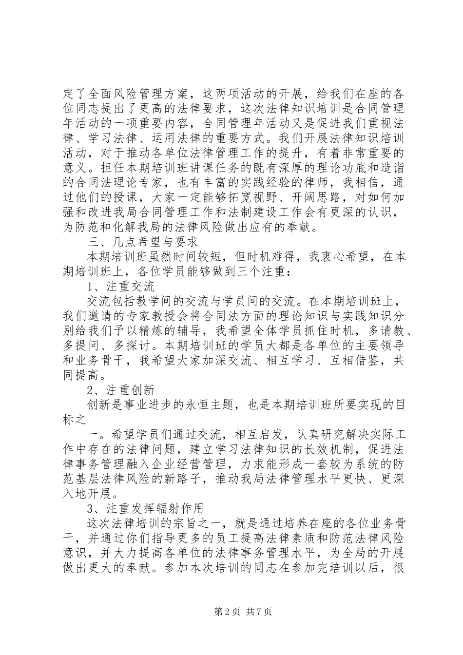 2023年法律培训领导致辞稿.docx_第2页