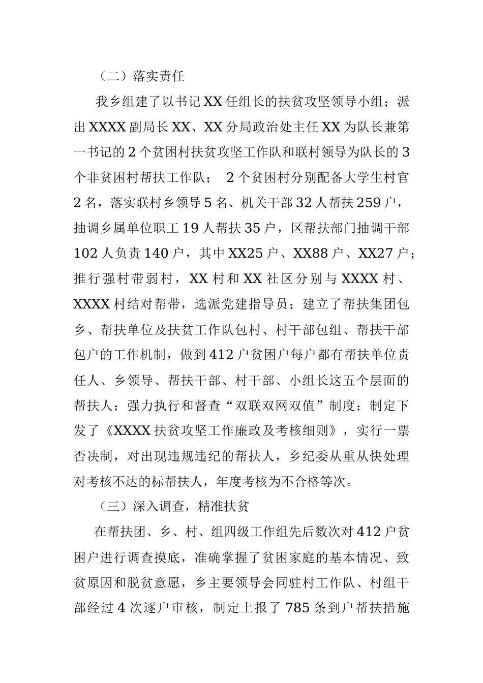 2016.4.8.2.01XXXX年度脱贫攻坚工作总结及XXXX年工作计划.docx_第3页