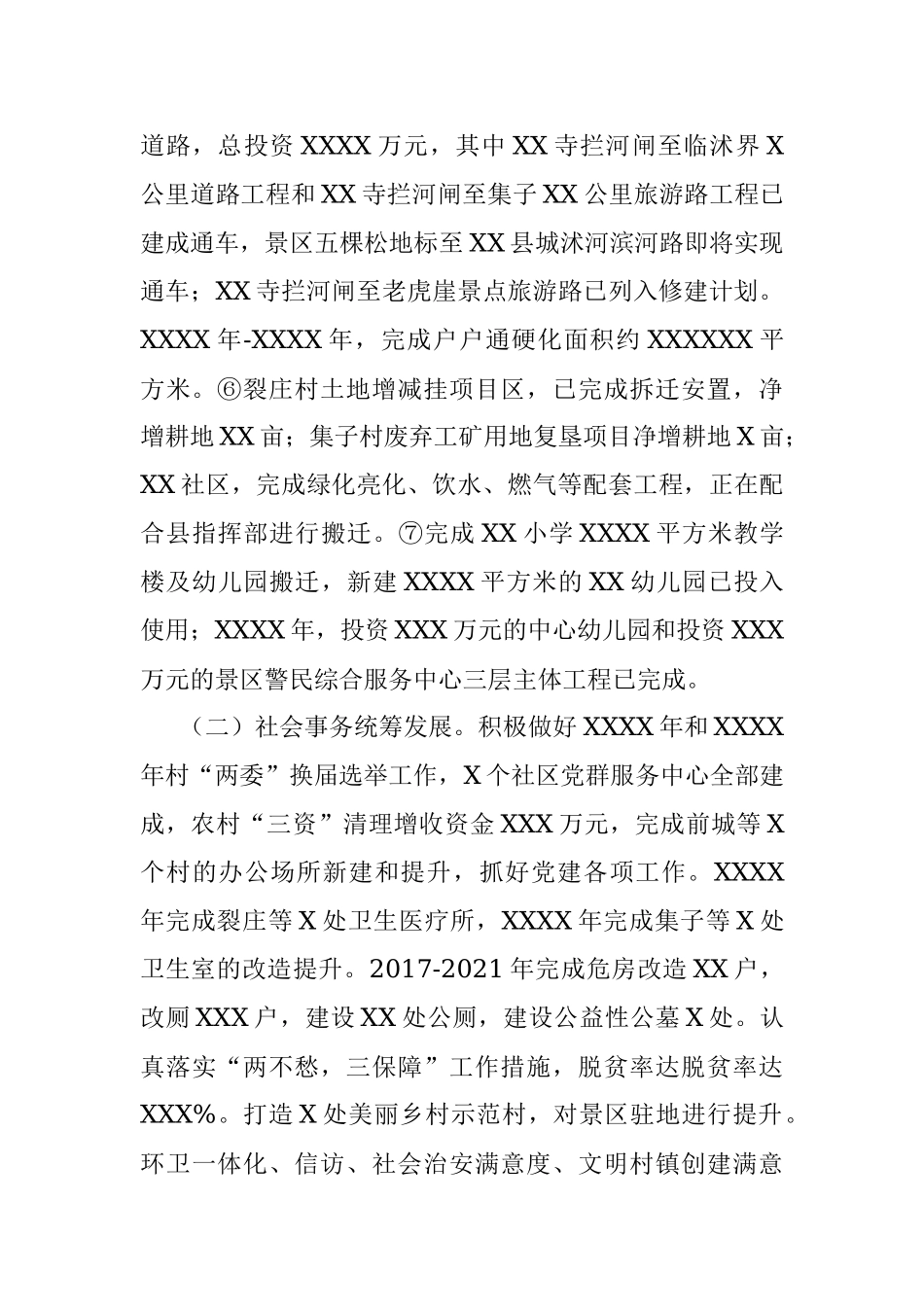 2017年以来和2021年工作总结以及未来五年和2022年重点工作安排（管委会）.docx_第2页