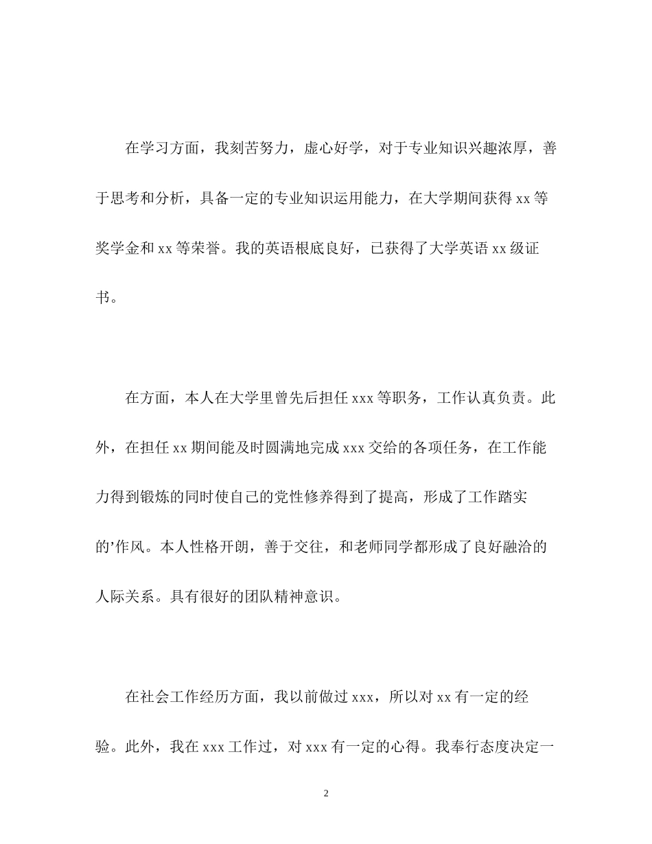 2023年应聘编辑职位的自我介绍.docx_第2页