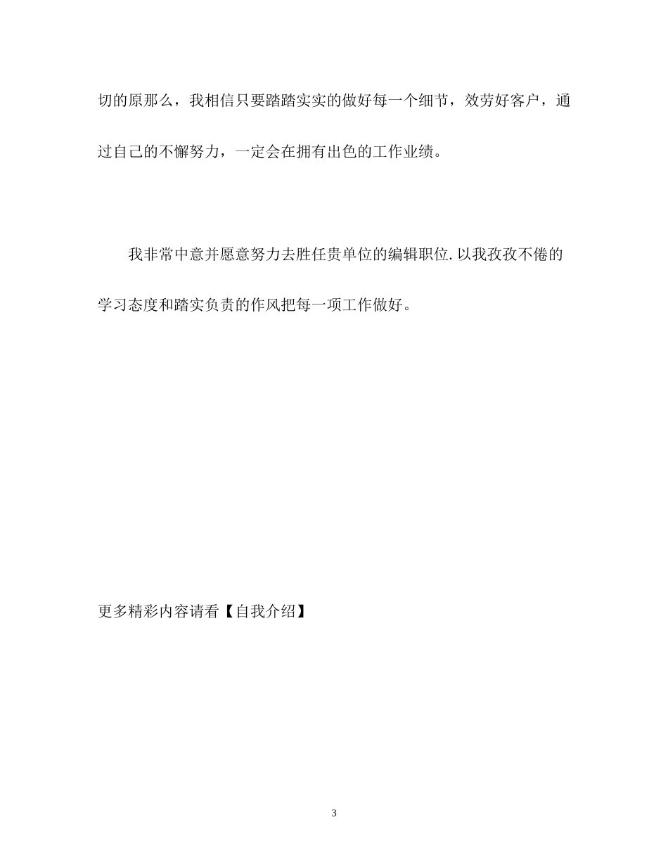 2023年应聘编辑职位的自我介绍.docx_第3页