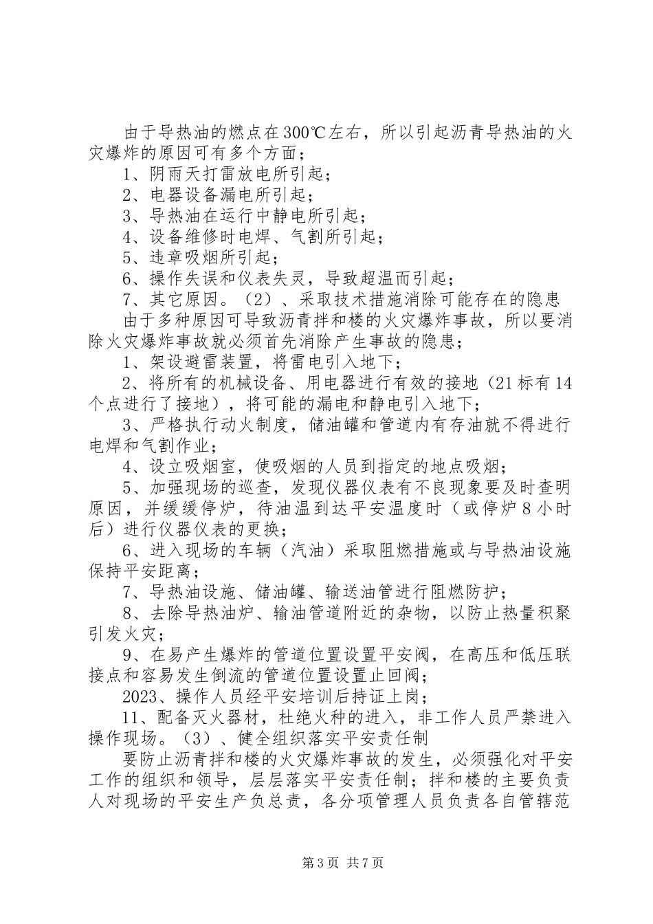 2023年XX市安全事故排查办法新编.docx_第3页