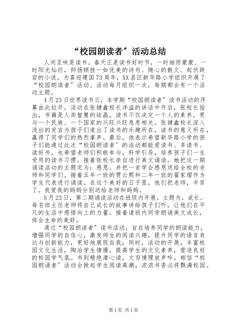 2023年校园朗读者活动总结.docx_第1页