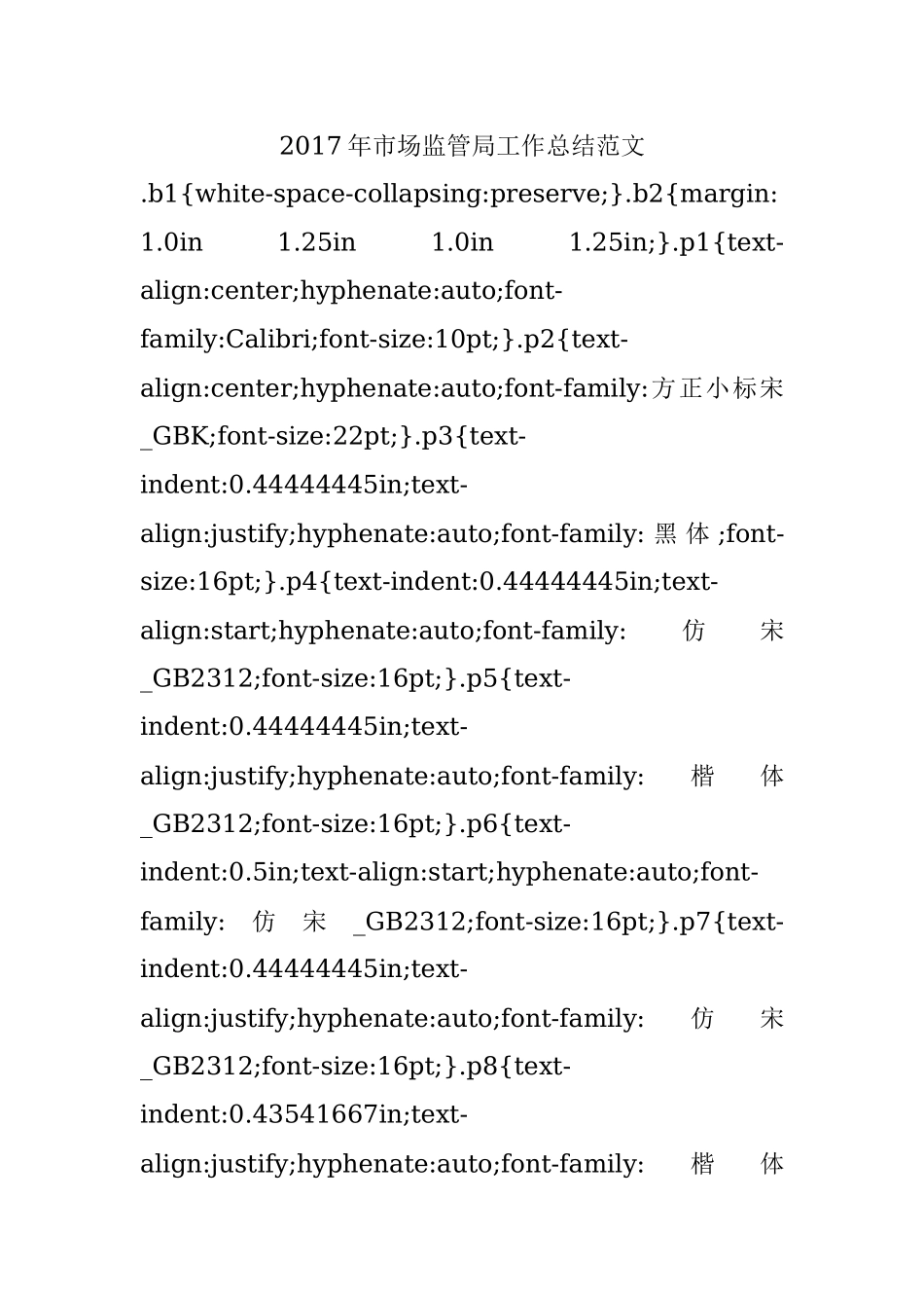 2017年市场监管局工作总结范文.docx_第1页