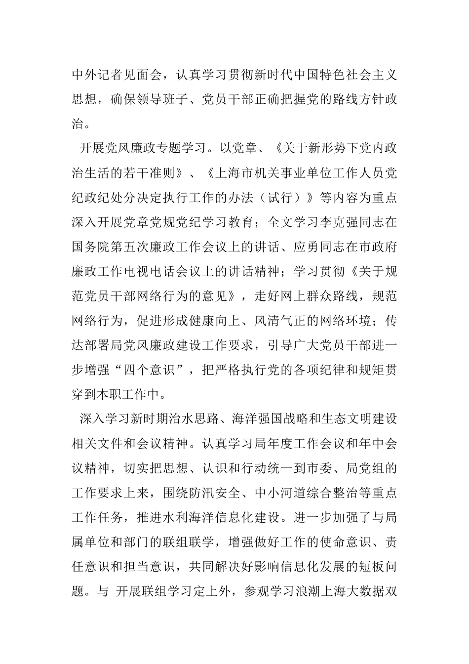 2017年度党委中心组学习总结.docx_第2页