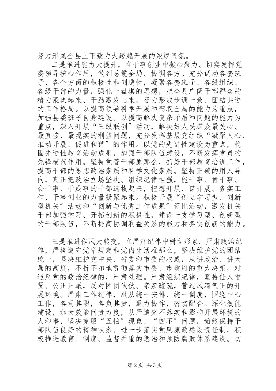 2023年加强政治生态环境建设活动的致辞.docx_第2页