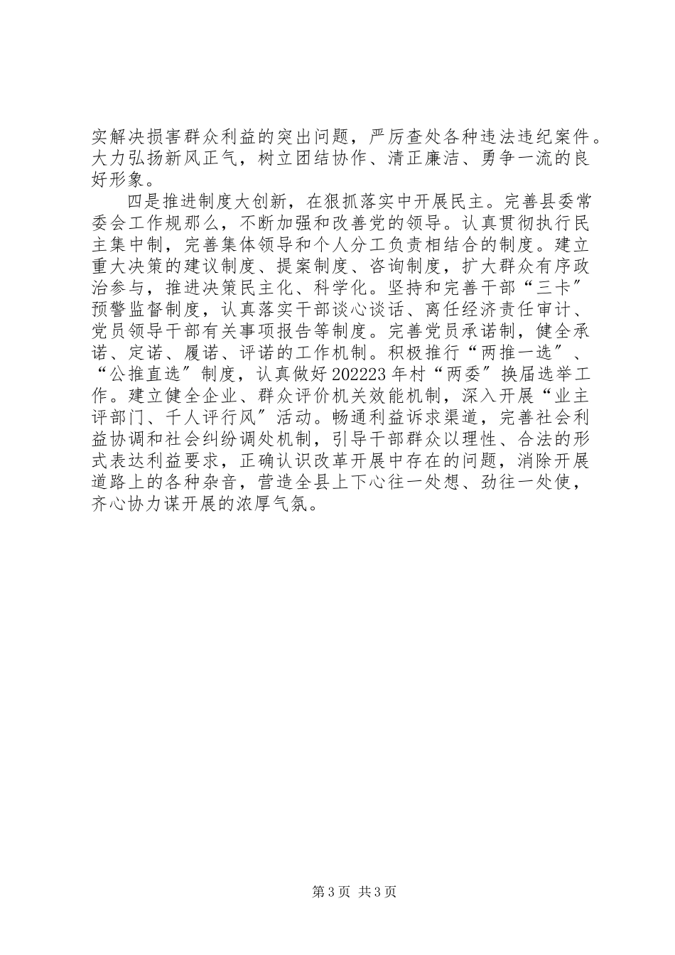 2023年加强政治生态环境建设活动的致辞.docx_第3页