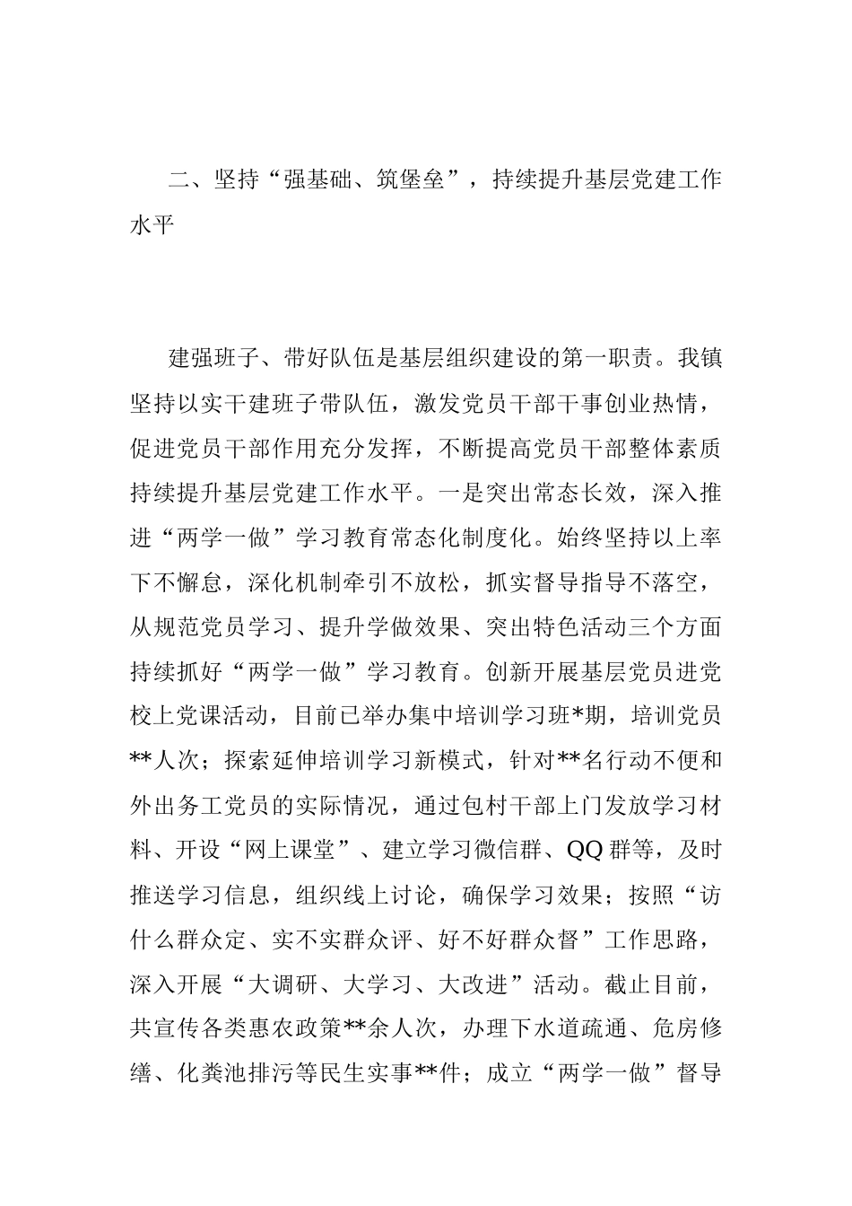 2018上半年党建总结（乡镇版）.docx_第3页