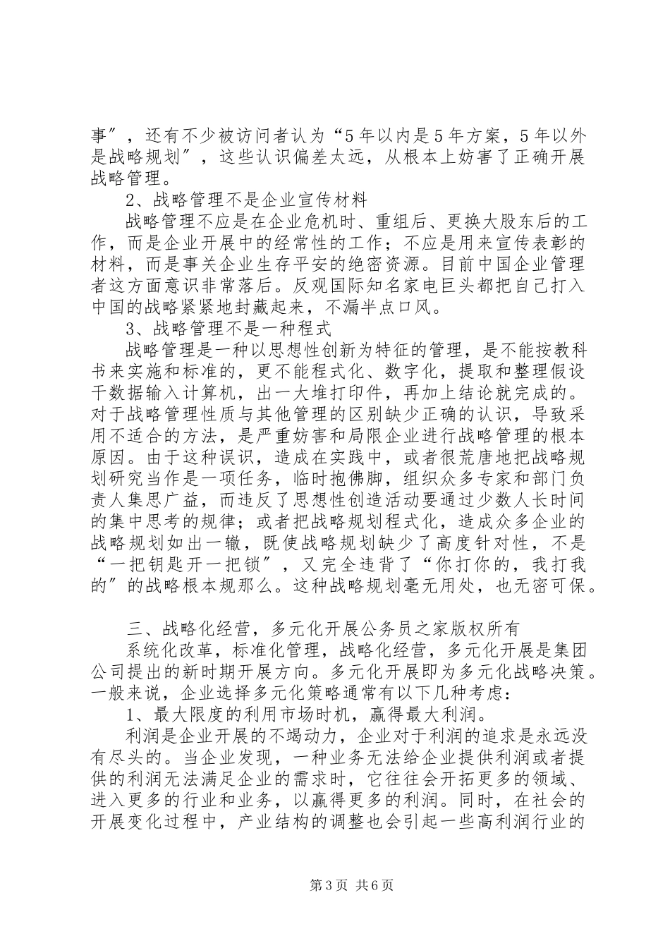 2023年对企业战略管理的几点体会.docx_第3页