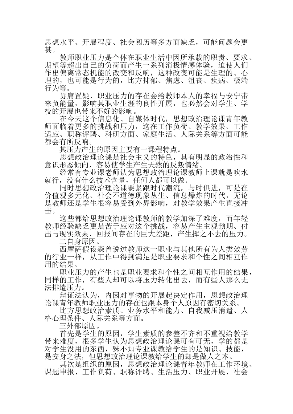 2023年思想政治理论课青年教师论文.doc_第2页