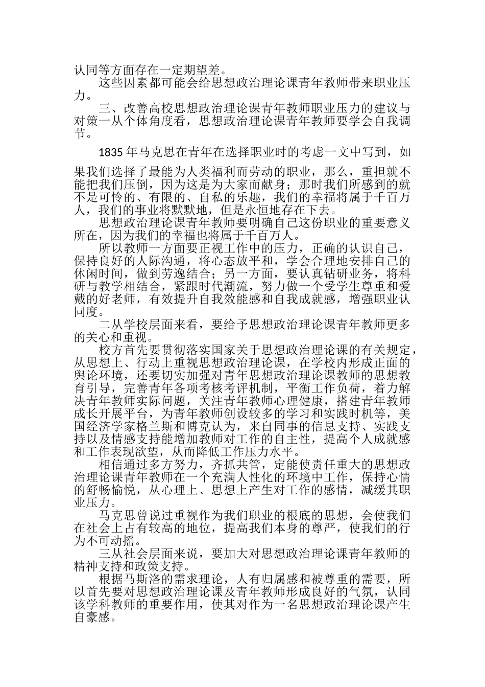 2023年思想政治理论课青年教师论文.doc_第3页