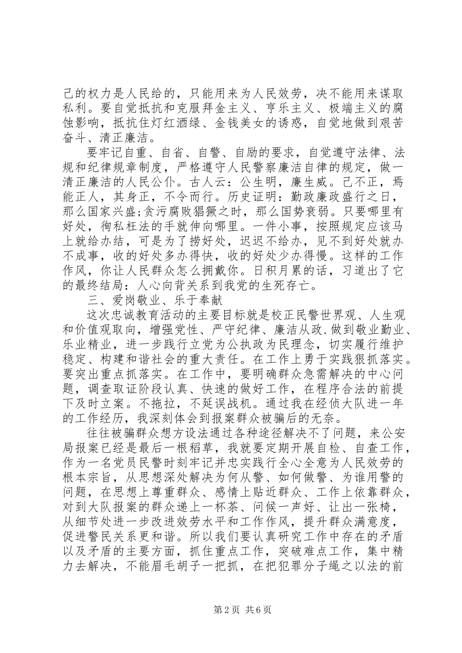 2023年监狱警察党性活动总结.docx_第2页