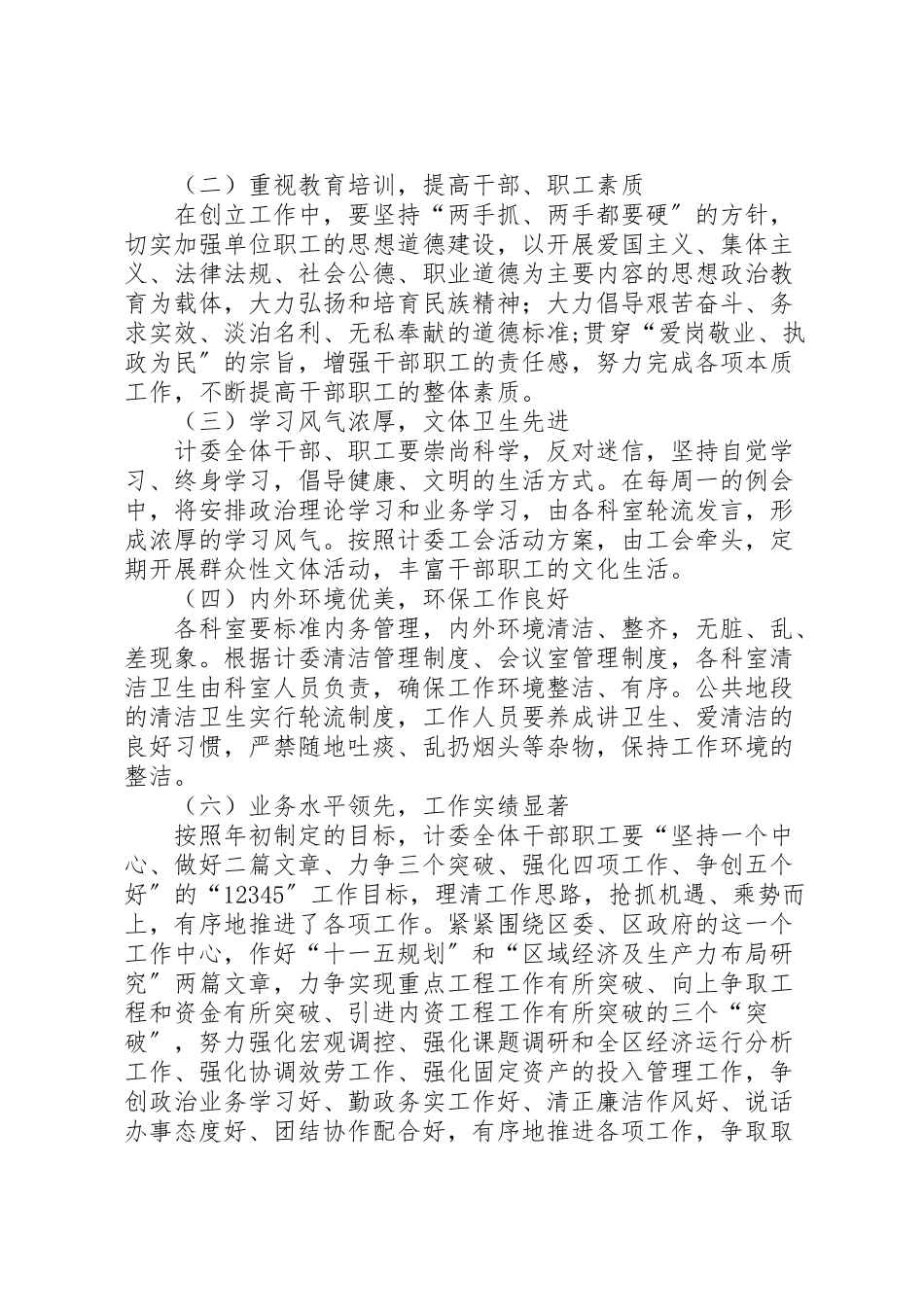 2023年关于关于创建区级文明单位的实施方案.doc_第2页