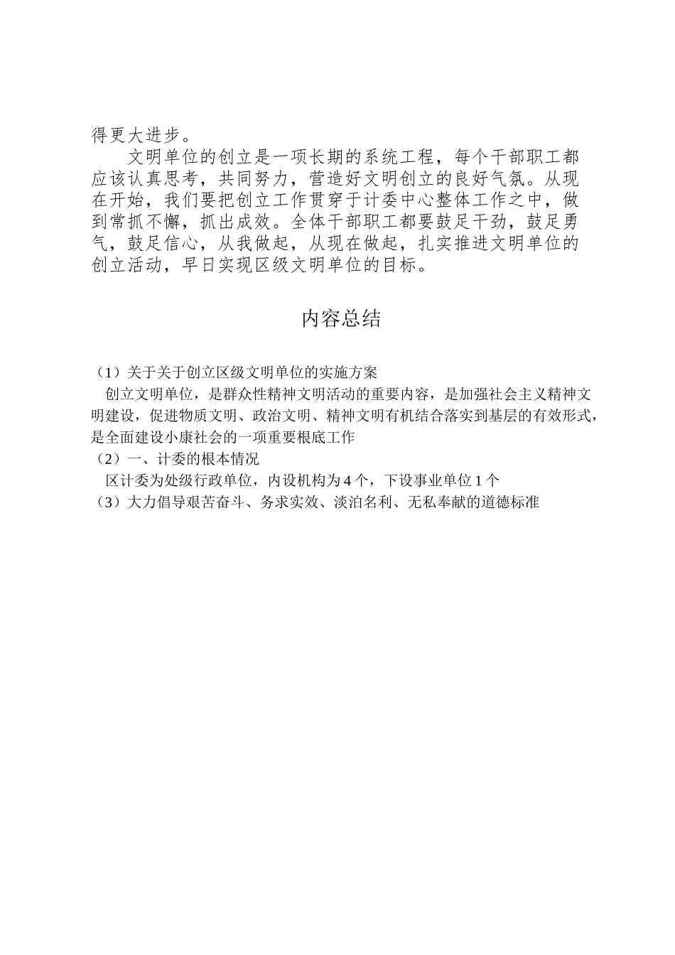 2023年关于关于创建区级文明单位的实施方案.doc_第3页