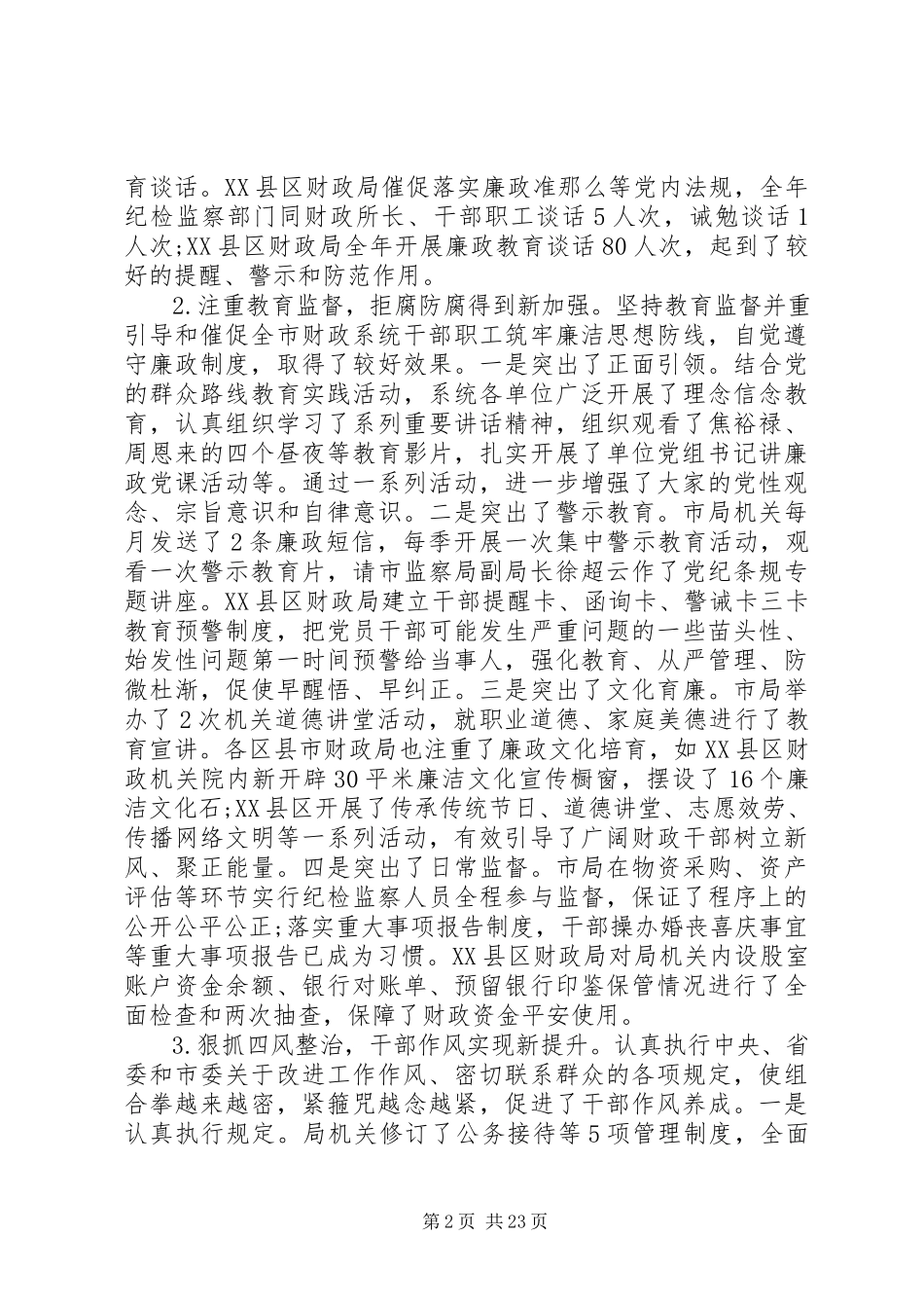 2023年财政局局长致辞.docx_第2页