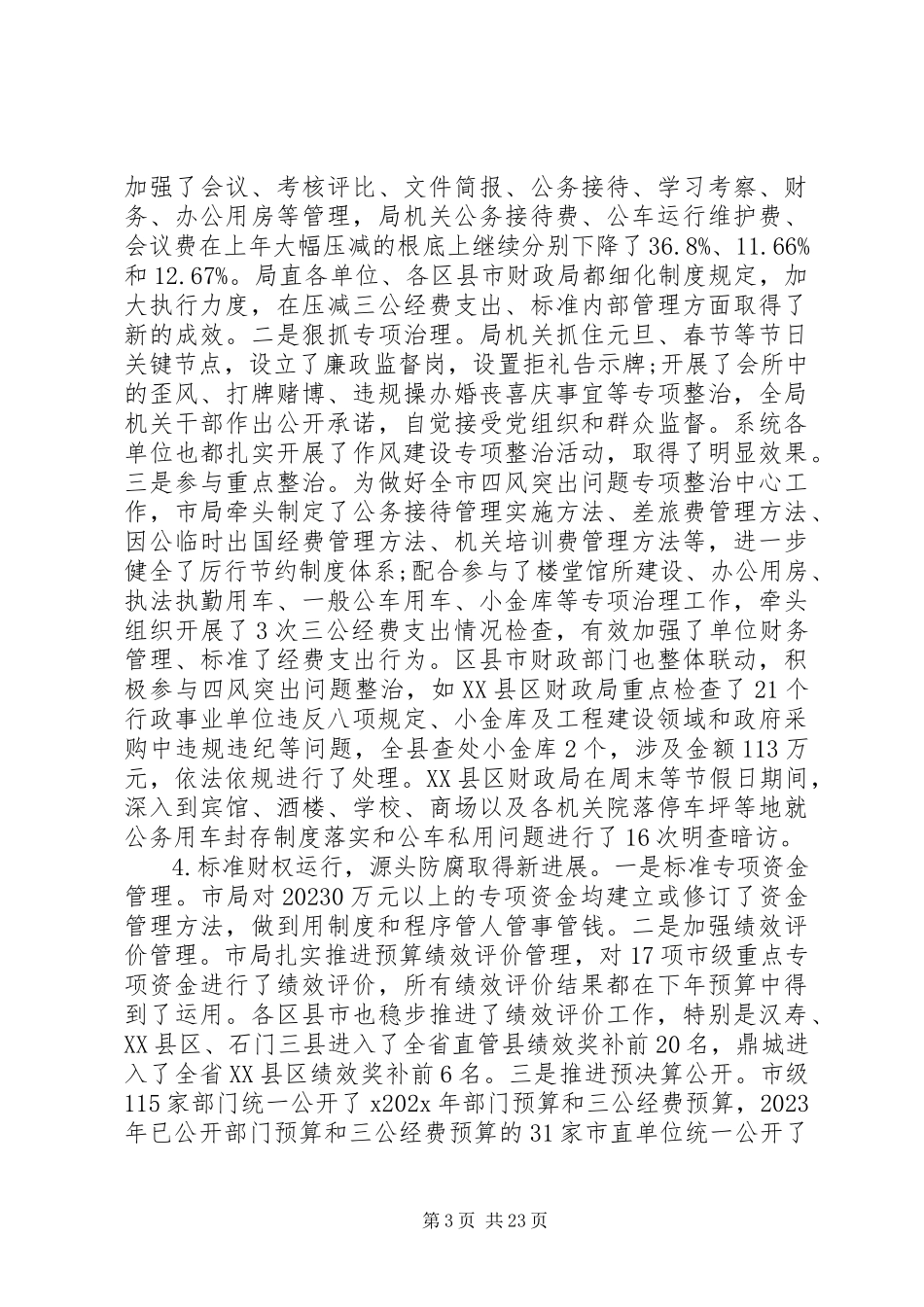 2023年财政局局长致辞.docx_第3页